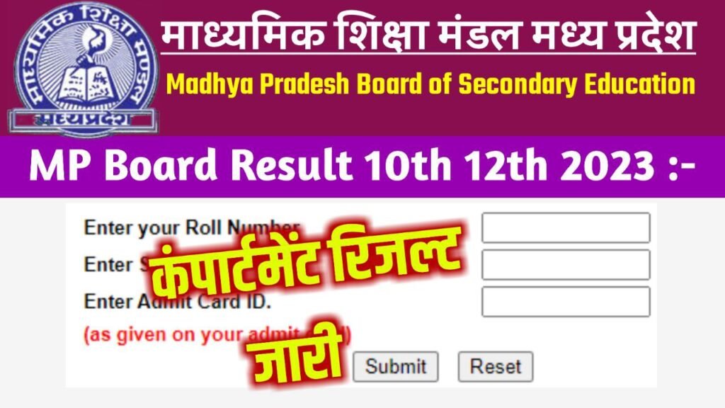 MP Board 10th 12th Supplementary Result 2023 Declear