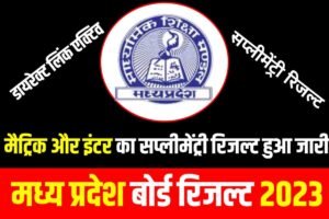 MP Board 10th 12th Supplementary Result 2023 Download Link Open