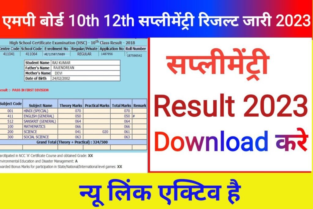 MP Board 10th 12th Supplementary Result 2023 Kab Download hoga