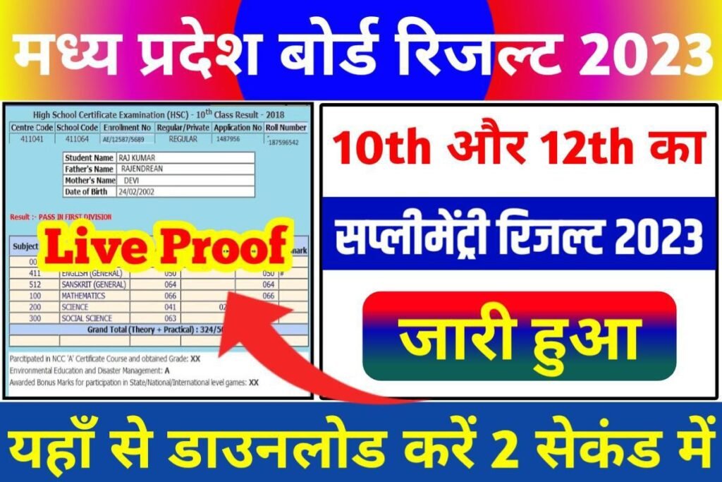 MP Board 10th 12th Supplementary Result 2023 Kaise kare Check