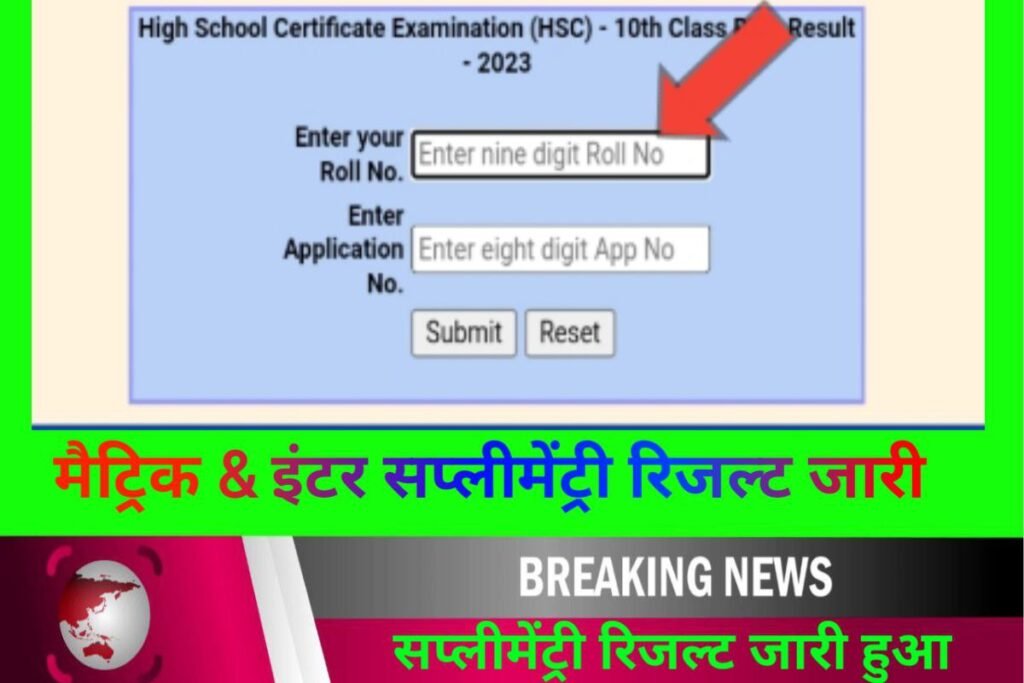 MP Board 10th 12th Supplementary Result 2023 Link Active