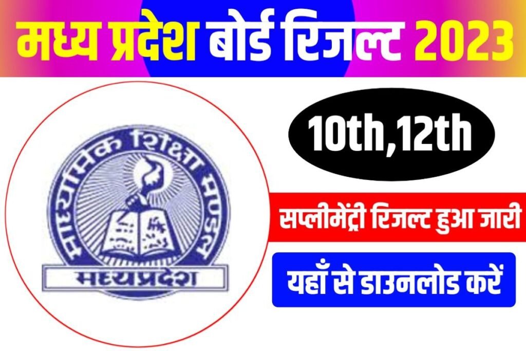 MP Board 10th 12th Supplementary Result 2023 Start Download
