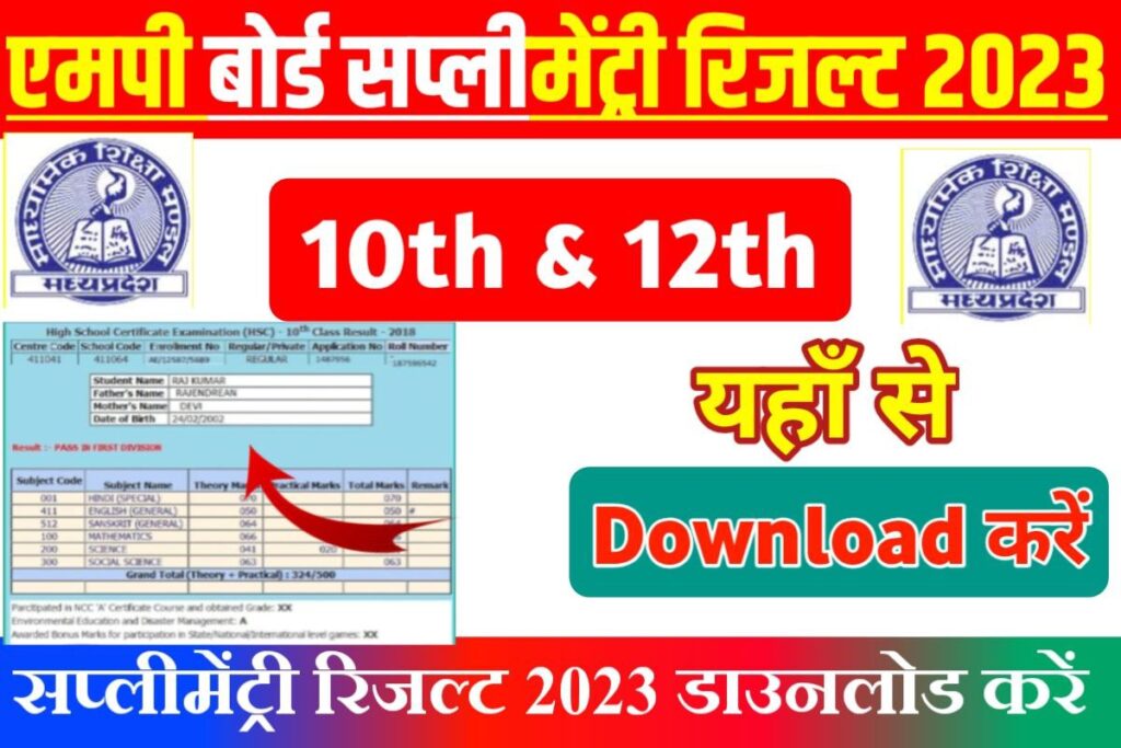 MP Board 12th 10th Download Supplementary Result 2023