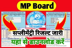 Madhya Pradesh 10th 12th Download Supplementary Result 2023