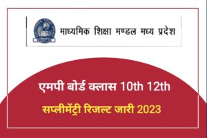 MP Board 12th 10th Supplementary Result 2023 Publish Link