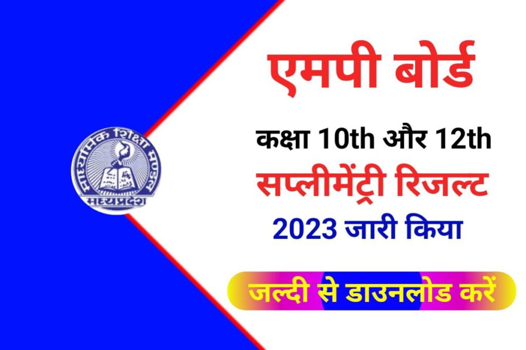 MP Board 12th 10th Supplementary Result 2023 Today Jari