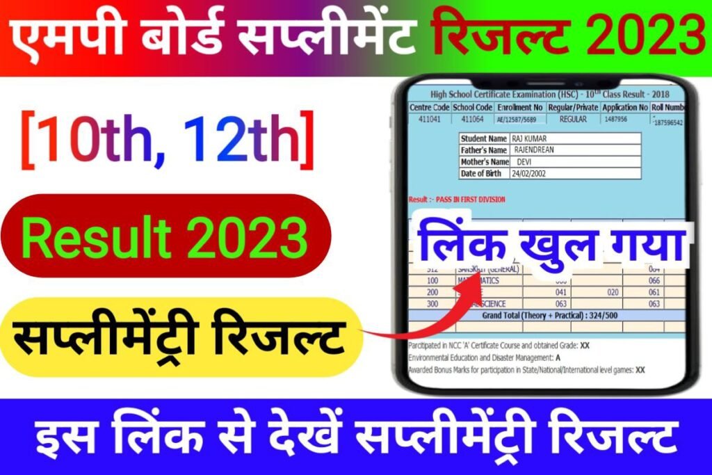 MP Board 10th 12th Supplementary Jari Result 2023 Download