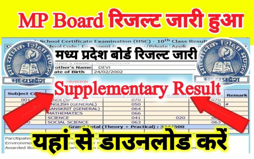 MPBSE Board Supplementary Result 2023 Download 10th 12th