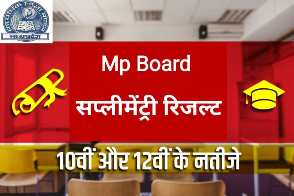 MP Board Check Supplementary Result 2023