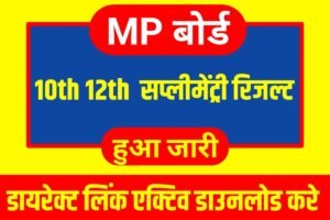 Madhya Pradesh 10th 12th Supplementary Download Result 2023