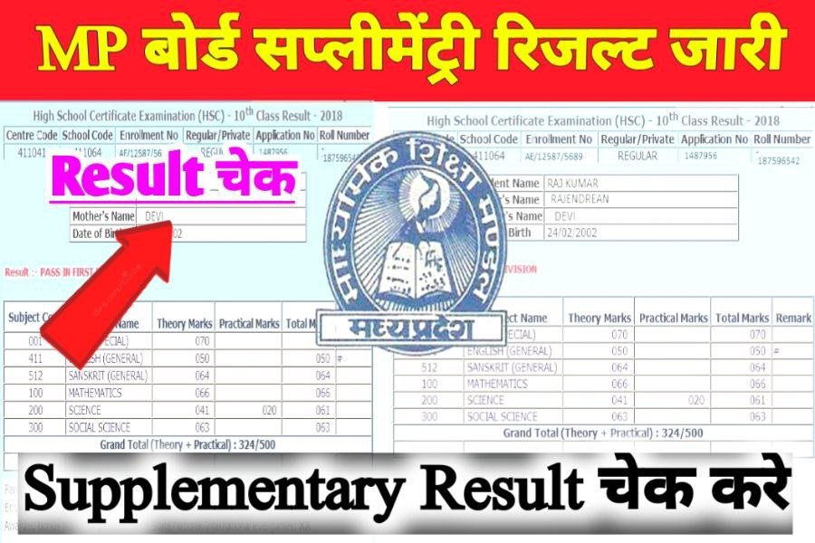 Madhya Pradesh 10th 12th Supplementary Result 2023 Today Link