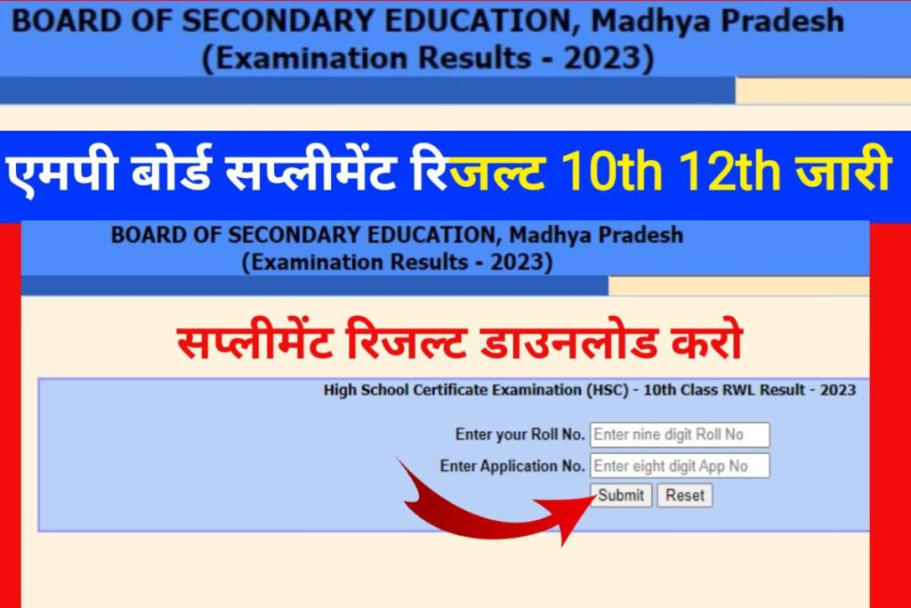 Madhya Pradesh Metric Inter Supplementary Result 2023 Declare