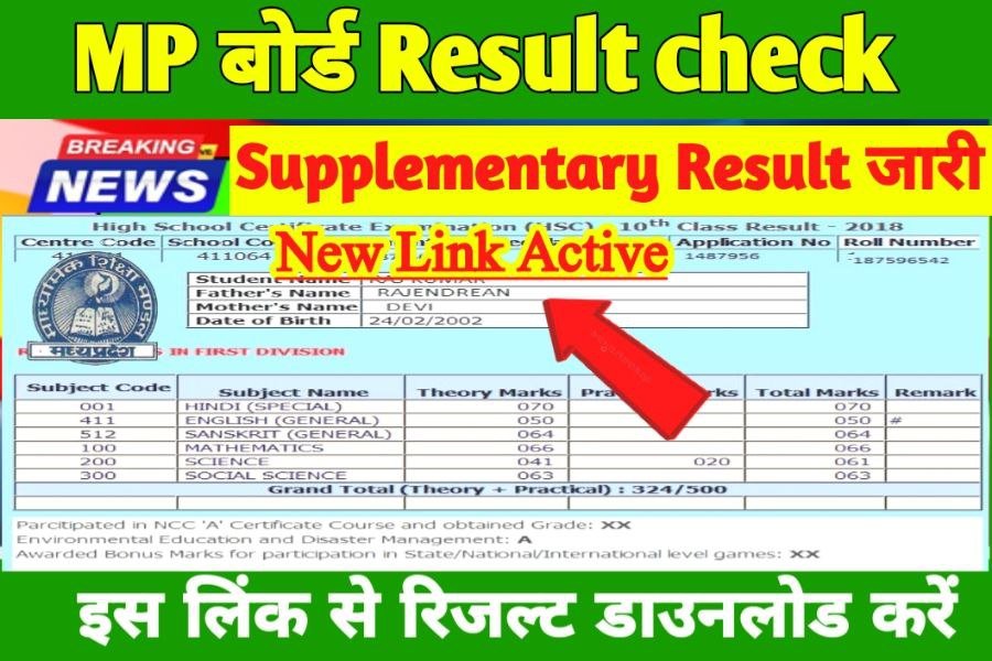Matric Inter Supplementary MPBSE Result 2023 Download