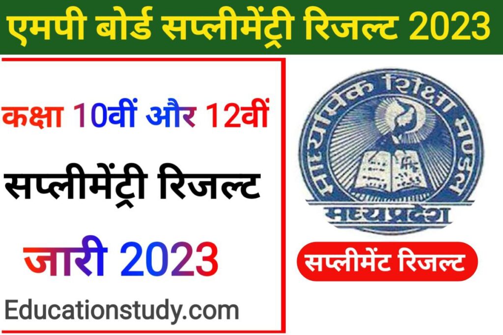 Madhya Pradesh Supplementary Download Result 2023 Out Link
