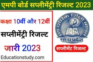 Madhya Pradesh Supplementary Download Result 2023 Out Link