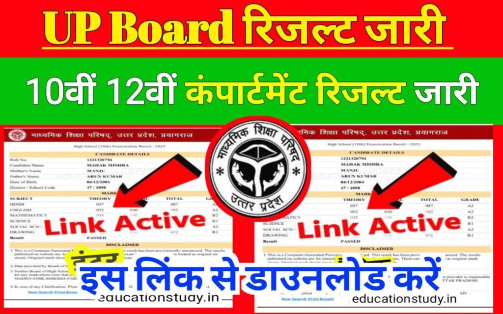 UPMSP Board 10th 12th Compartment Result 2023 Link Out