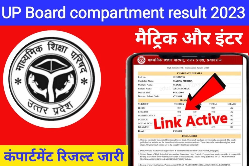 UPMSP Board 10th 12th Link Compartment Result 2023 Download