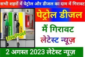 petrol diesel Today Rate 2023