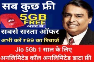 Jio Free Recharge Unlimited Data 2023
