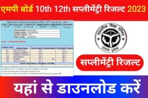 MP Board 10th Supplementary Result 2023