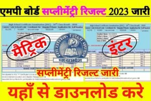 MP 10th 12th Supplementary Result Download 2023 Now