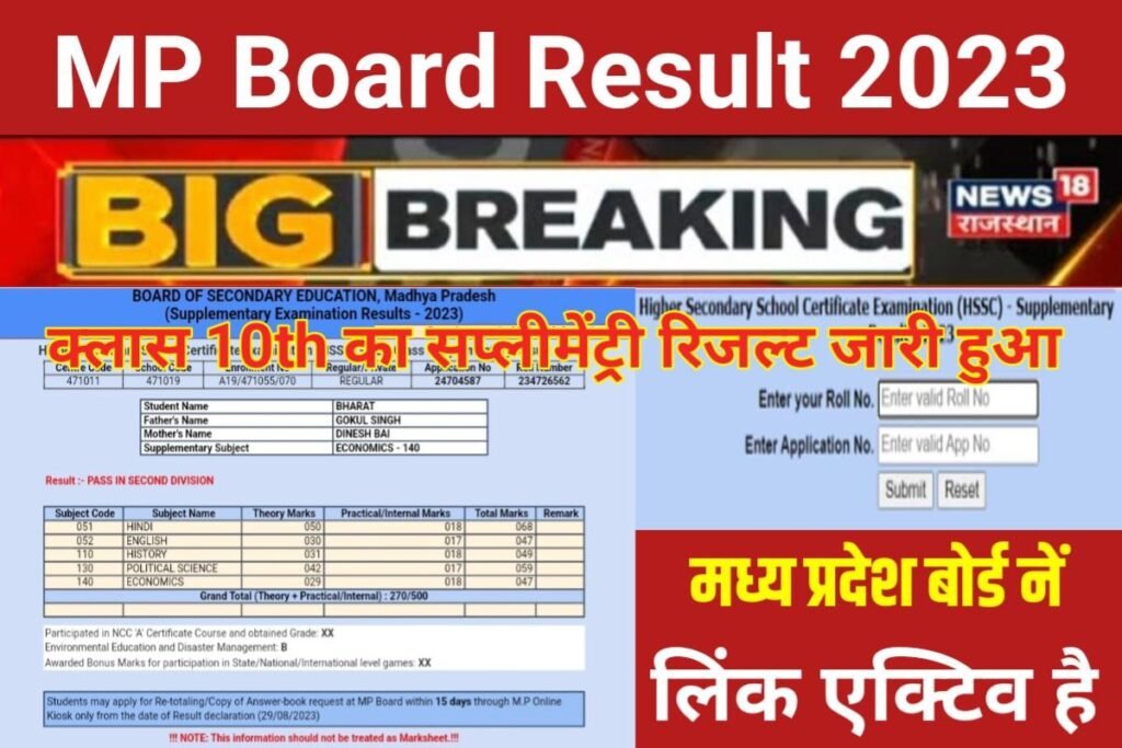 MP Board 10th Supplementary Result
