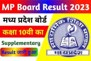 MP Board 10th Supplementary Result 2023 Out Link