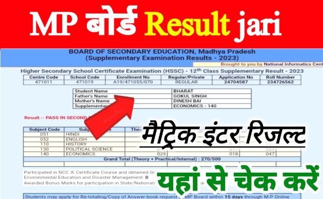 MP Board 12th 10th Supplementary Result 2023 Out