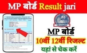 MP Board Supplementary Result 2023 Declare Link