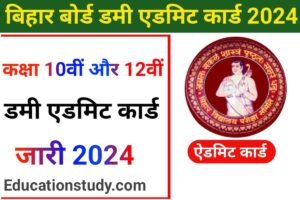 Bihar Board 10th 12th Out Dummy Admit Card 2024