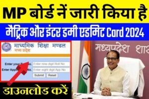 MP Board 10th 12th Dummy Admit Card 2024