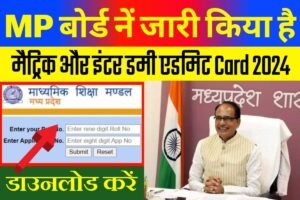 MP Board 10th 12th Dummy Admit Card 2024 Out: