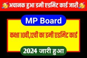 MP Board 12th 10th Dummy Admit Card 2024 Out