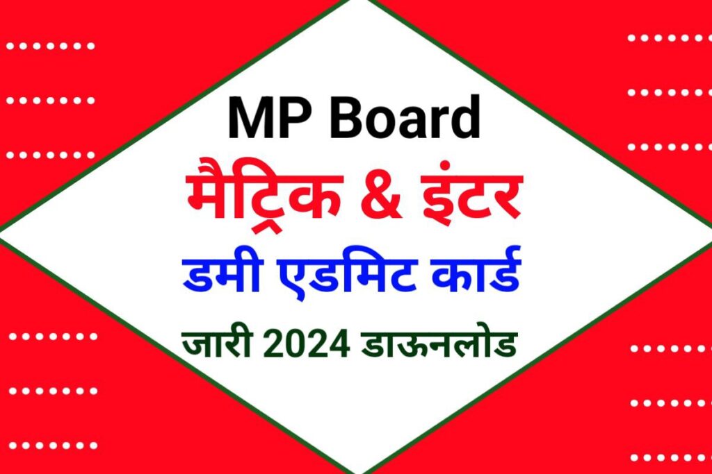MP Board 10th 12th Dummy Admit Card 2024 Download:
