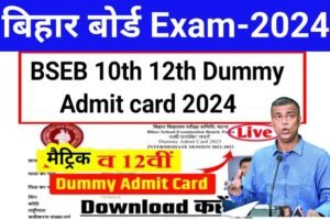 Bihar Board 10th 12th Dummy Admit Card 2024 Link Out