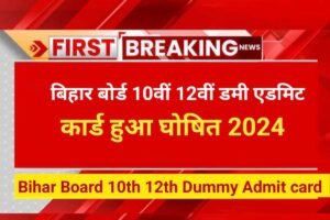 Bihar Board 10th 12th Dummy Admit Card Out 2024 Download