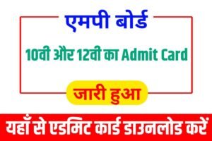 MP Board 10th 12th Admit Card 2024