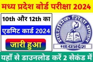 MP Board 10th 12th Admit Card 2024 Publish