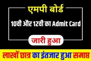 MP Board 10th 12th Original Admit Card 2024