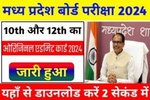 MP Board 10th Admit Card 2024 Download