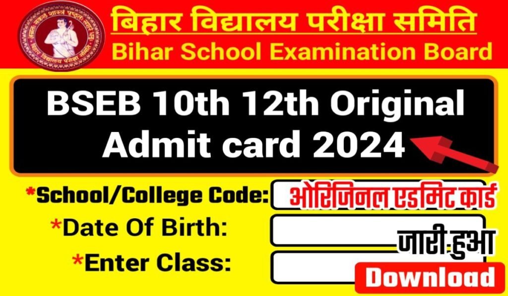Bihar Board 10th 12th Admit Card 2024 Download