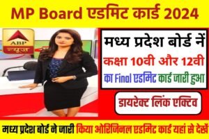 MP Board 10th 12th Final Admit Card 2024