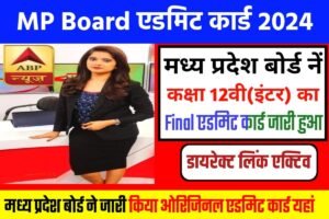 MP Board 12th Final Admit Card 2024 Download