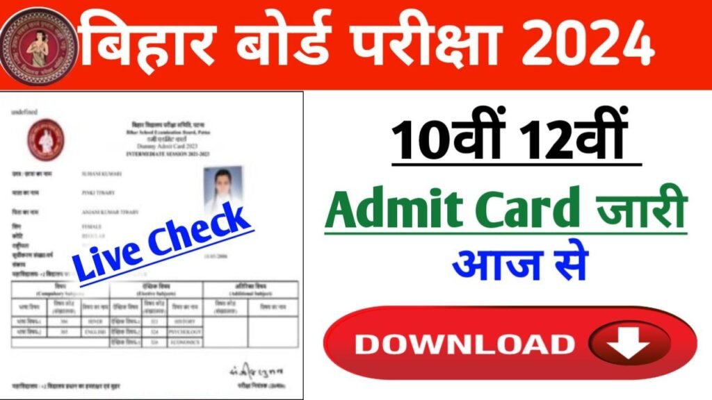 Bihar Board 12th 10th Admit Card Download 2024