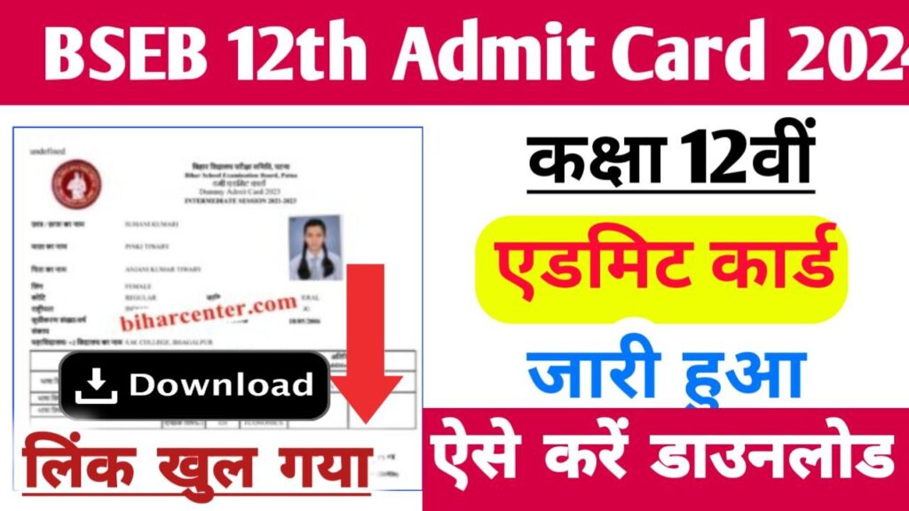 BSEB 12th 10th Final Admit Card 2024 Best Link
