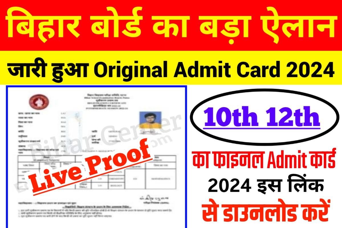 BSEB Matric Inter Final Admit Card Download New Link 2024:बिहार बोर्ड ...