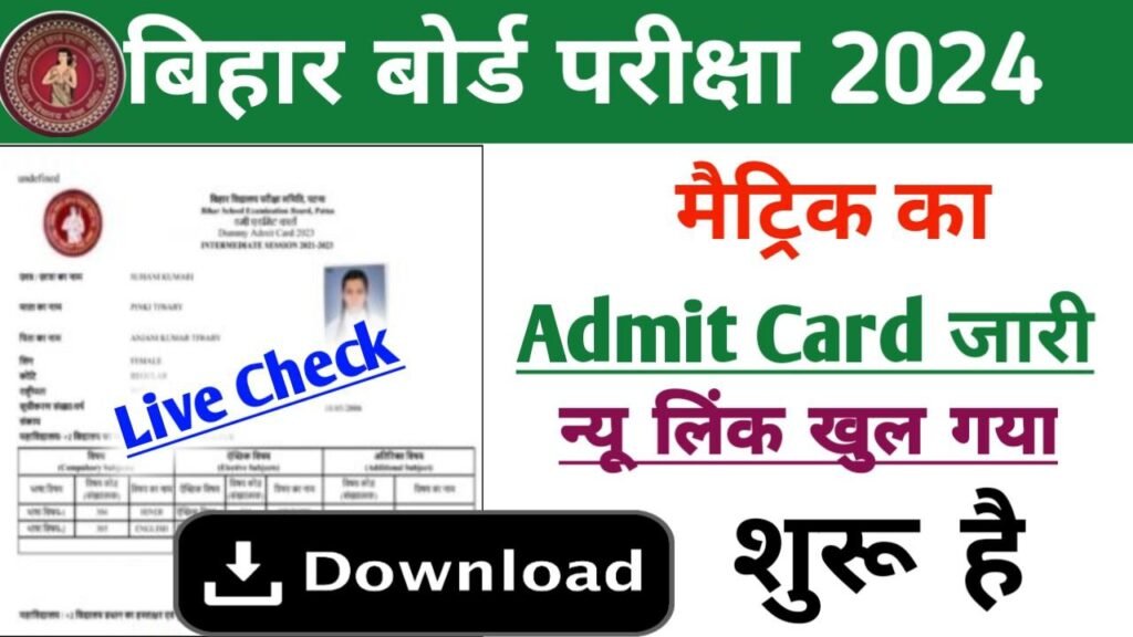 Bihar Board Matric Admit Card 2024 Download New Link Open
