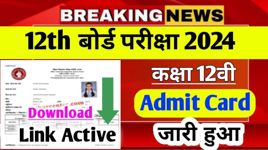 Bihar Board Matric Admit Card 2024 Link Active