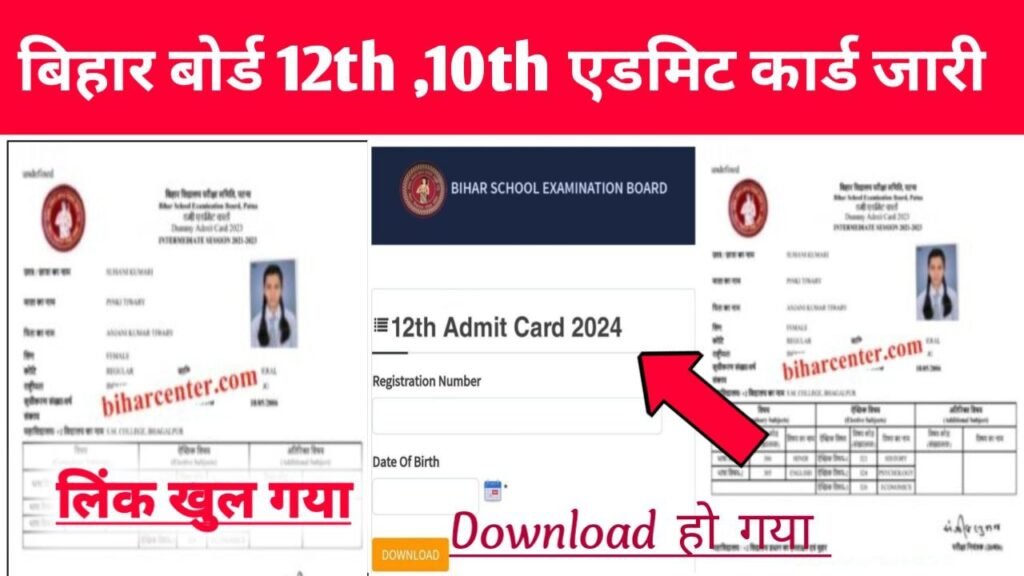 Bihar Board Matric Inter Original Admit Card 2024 Download