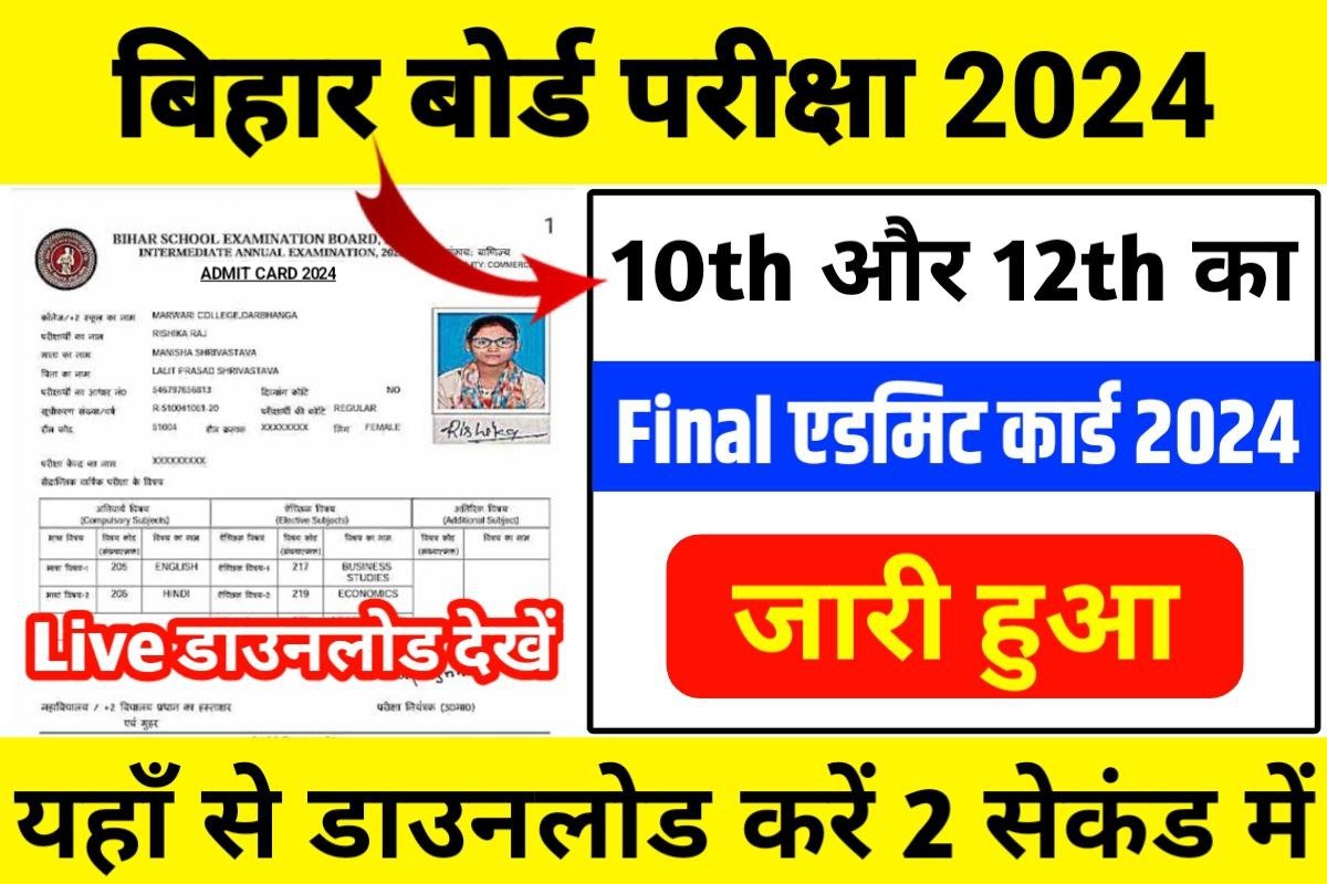 Bihar Board Matric Inter Original Admit Card 2024: बिहार बोर्ड ने 10th ...